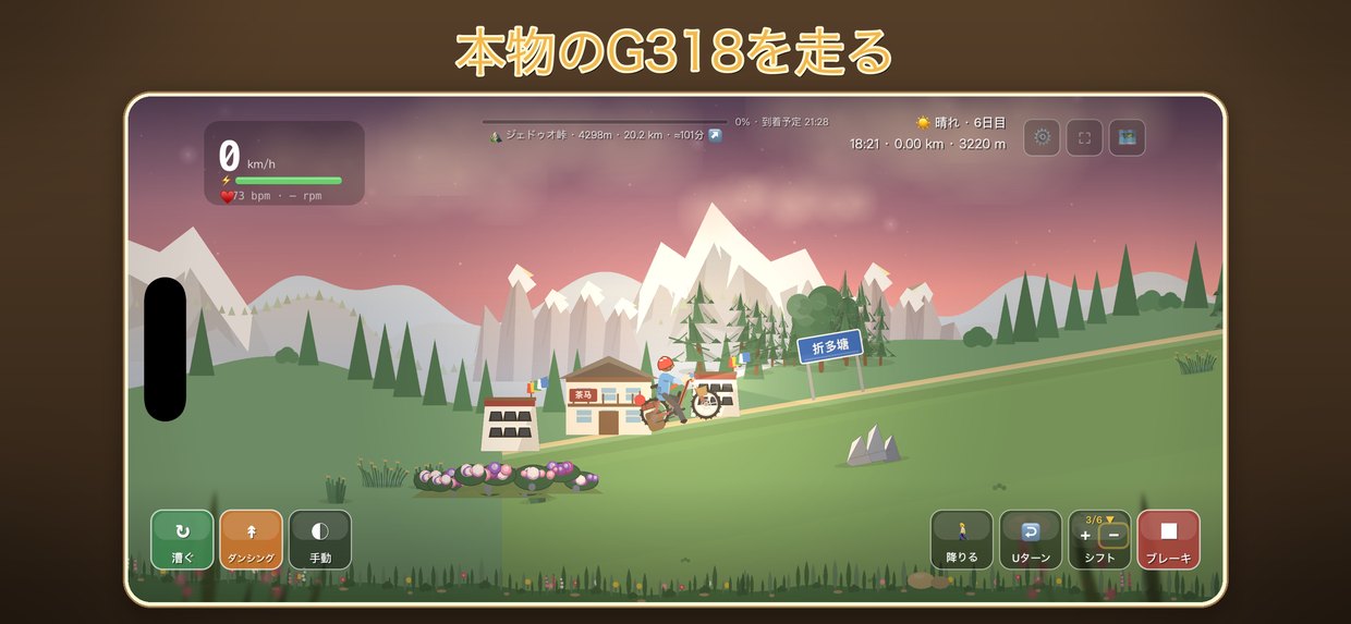 本物のG318を走る
