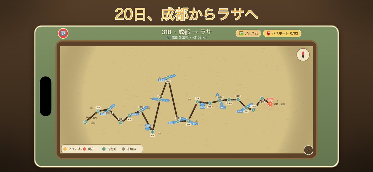 20日、成都からラサへ