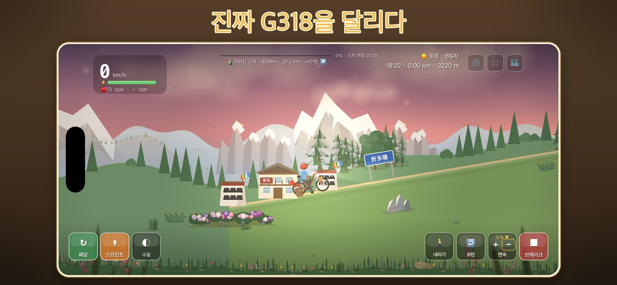 진짜 G318을 달리다