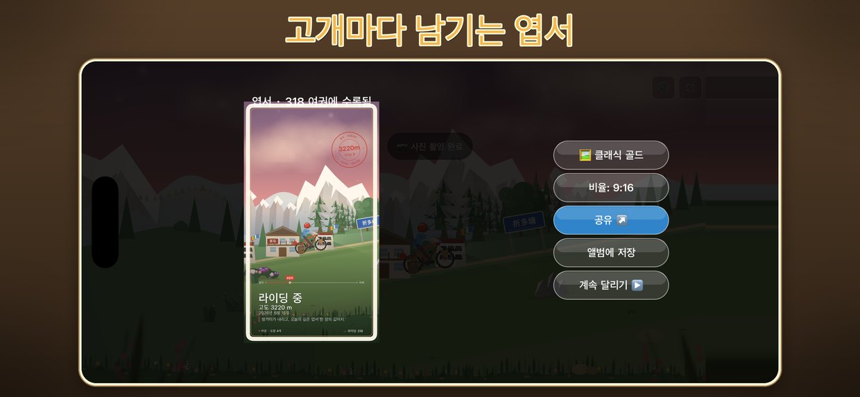 고개마다 남기는 엽서