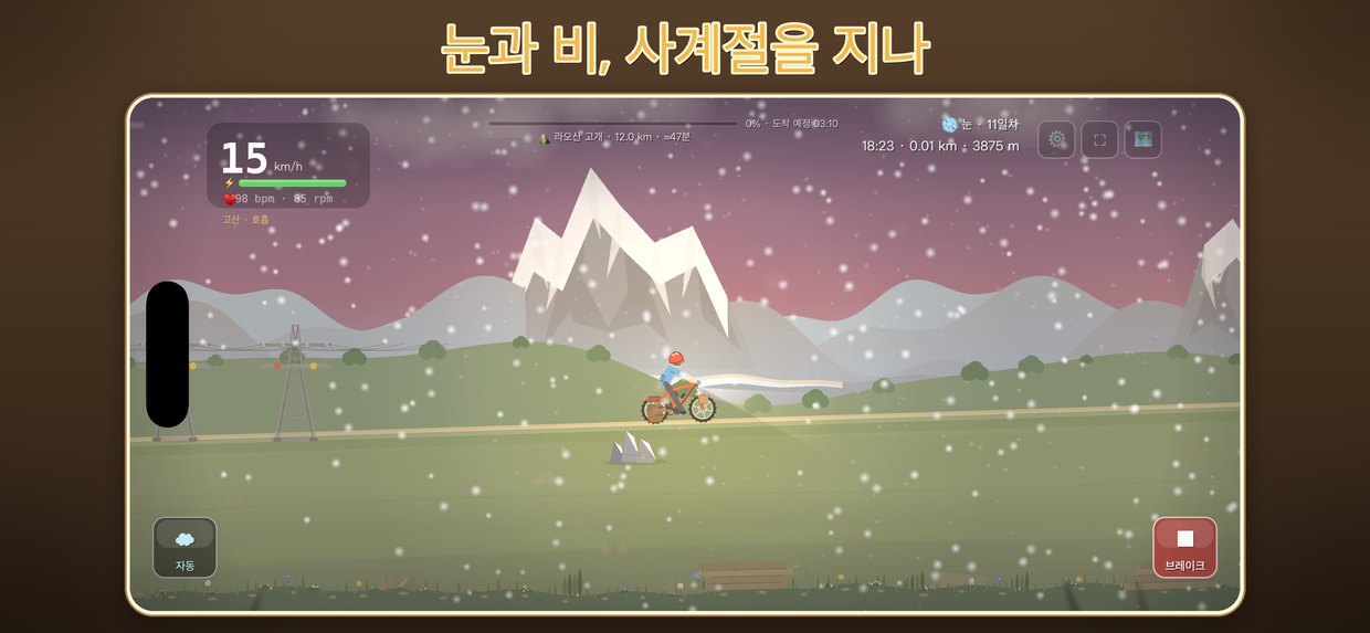 눈과 비, 사계절을 지나