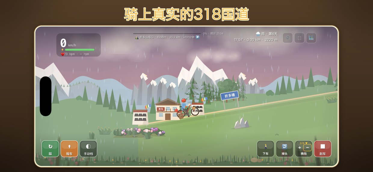 骑上真实的318国道