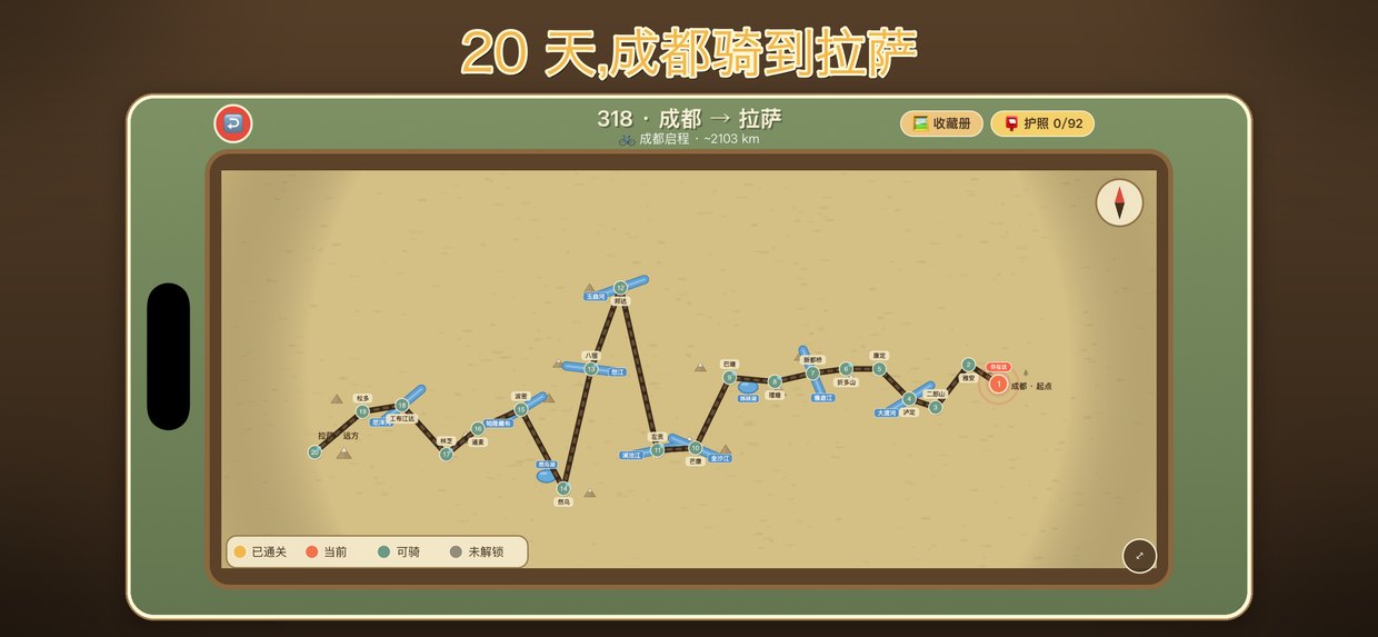 20 天,成都骑到拉萨