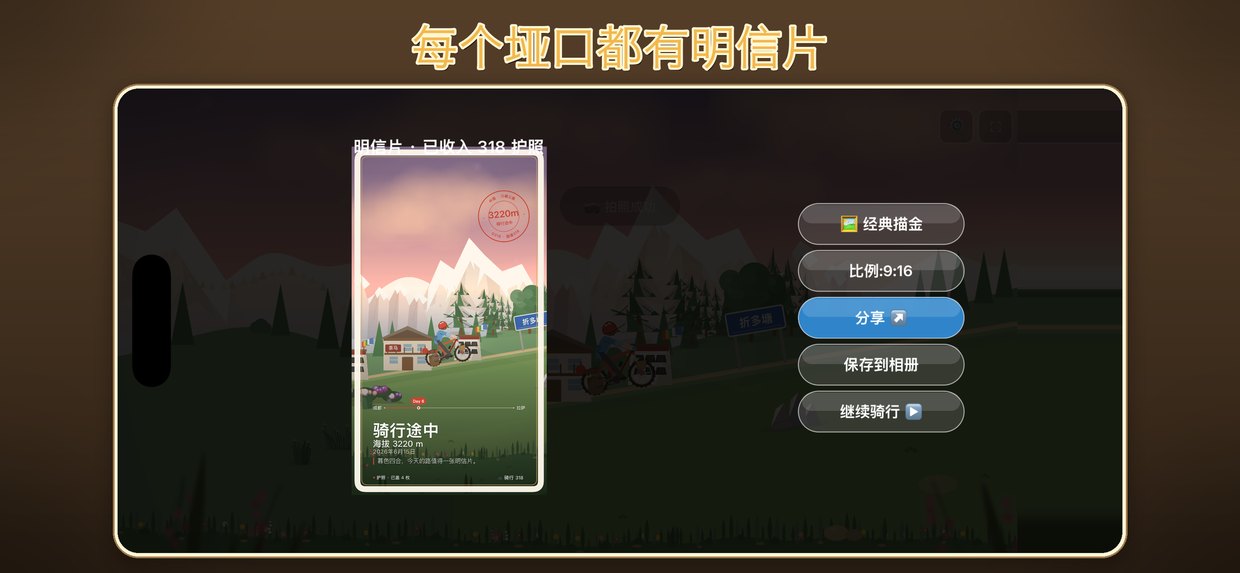 每个垭口都有明信片